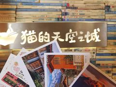 -猫的天空之城概念书店(丽江古城饮玉巷店)