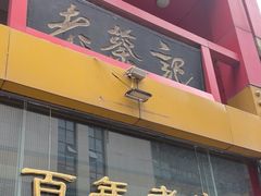 -老蔡记(二七广场店)
