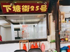 门面-下塘街25号农家菜馆(新场店)