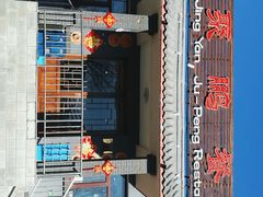 门面-钰田大院·碳烤虹鳟鱼·怀柔地道农家菜(雁栖湖店)