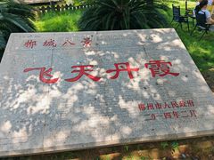 -飞天山旅游区