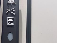 -大鹏饭店·金陵家宴(奥体中心店)