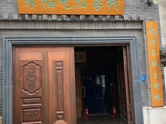 门面-缘福乡村铁锅炖民宿(八达岭店)