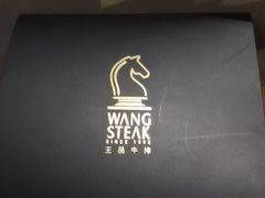 -王品牛排(常州吾悦广场店)