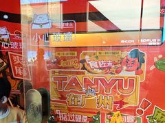 -探鱼·鲜青椒爽麻烤鱼(领展购物广场店)