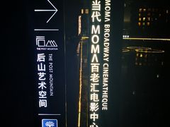 -和美电影艺术中心(万国城店)