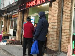 门面-老风味面包(燕子山路店)