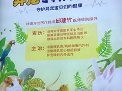 -顽皮家族宠物医院(浦东北园路分院)