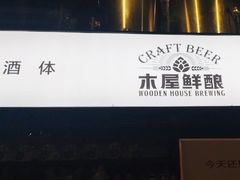 -木屋烧烤(龙湖天街店)