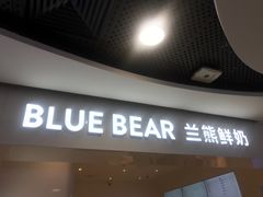 门面-兰熊鲜奶(西直门凯德mall店)