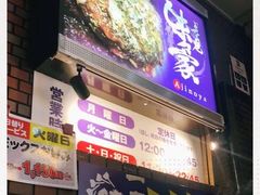 -味乃家 本店