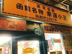 -幸运小丑汉堡(Bay Area本店)