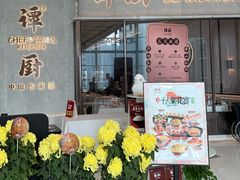 -谭厨中山传家菜.乳鸽.脆鲩鱼(华强北中航城店)