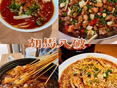 -胡马八破·川菜小馆(高新万达店)