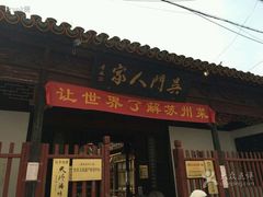 -吴门人家·苏宴宫廷菜(拙政园店)