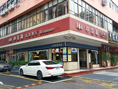 门面-中发源·清真餐厅(春风店)