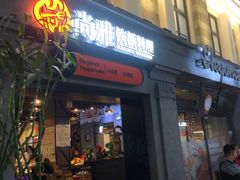 门面-尚雅铁板料理自助餐厅(乐松店)