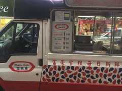门面-富豪雪糕车流动点(尖沙咀店)