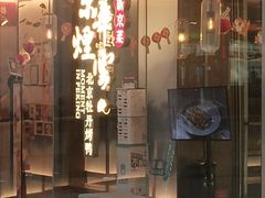 -京华烟云·北京烤鸭(领展购物广场·中关村店)