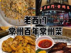 -老西门·常州菜(新区店)