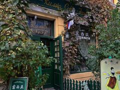 -露西亚咖啡西餐厅(哈尔滨俄侨纪念馆店)