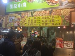 -佳记小食店(旺角店)