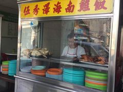 -伍秀泽海南鸡饭茶室