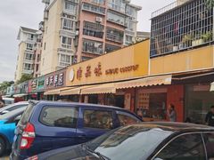 -津品味小吃(大学湾店)