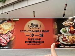 -一沙一城·岩烤牛扒(深圳首店)
