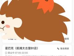 -星巴克(新达汇三林店)