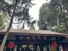 -成都武侯祠博物馆