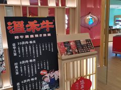 -温禾牛·和牛寿喜烧自助火锅(恒基名人店)