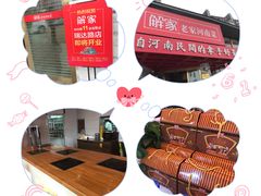 -解家河南菜(商鼎路店)