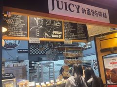 -Juicy Bakery(大学路店)