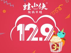 -蛙小侠(威高广场店)