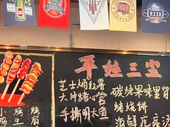 -平娃三宝烧烤·面食(富丰桥店)