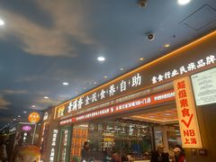 -素满香·全民食养自助(长宁龙之梦店)