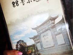 iphone_upload_pic-88号小吃店·经典云南菜·地道纳西美食