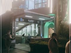 -鞍山新村(地铁站)