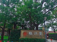 -临江宴(陆家嘴店)