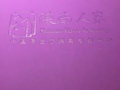 -钟记家菜(红专南路店)