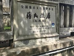 -蒋氏故居