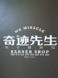 -潮流町·男士烫染发型定制