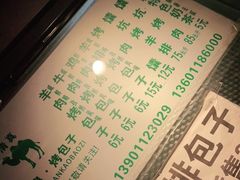 -吉利利·烤包子(双井店)