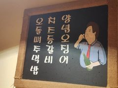 -恩你小木屋·韩式料理(假日广场店)