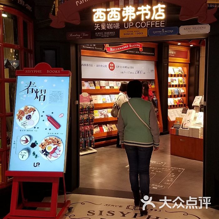 西西弗书店