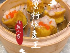 蟹籽烧卖皇-顺德人家食府(黄金广场店)
