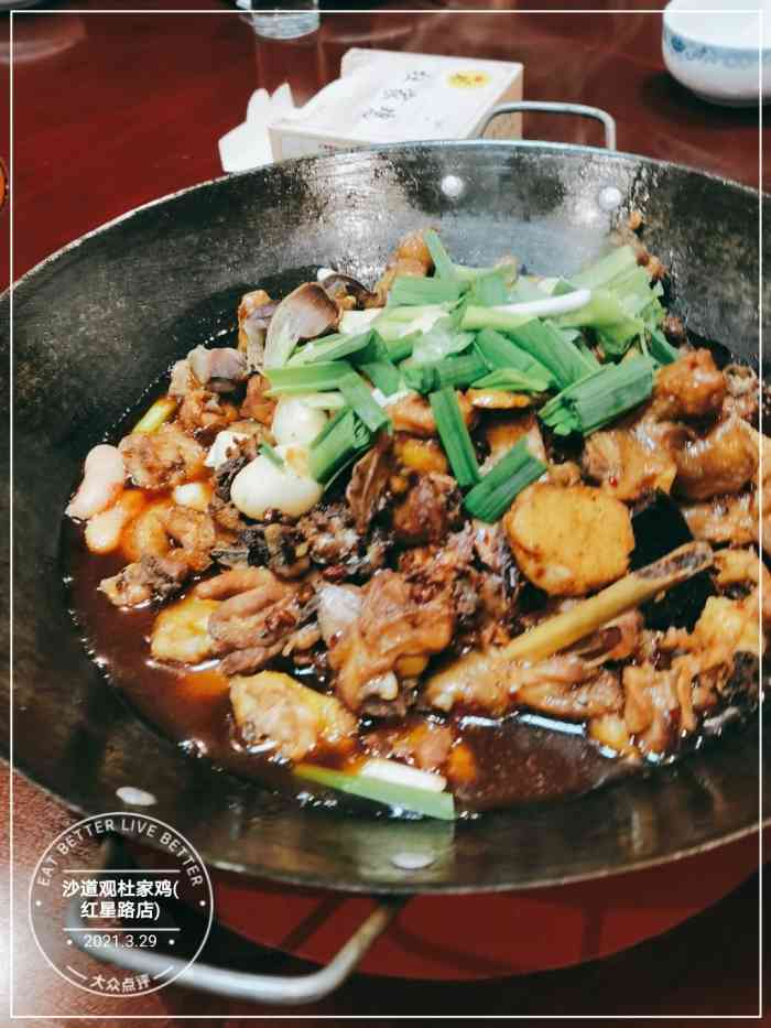 沙道观杜家鸡(红星路店)