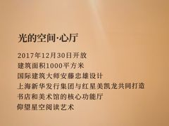 -新华文创·光的空间