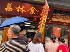 -荔林食店(西华路店)